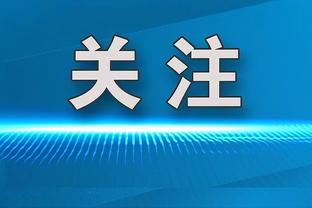 未入选第六人候选！鲍威尔：扯淡 我周围四个名人堂&触球机会少