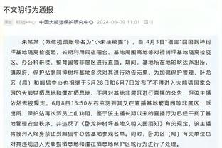 即将对阵勇士！迈克-布朗：不管打谁都欢迎 我们会全力以赴